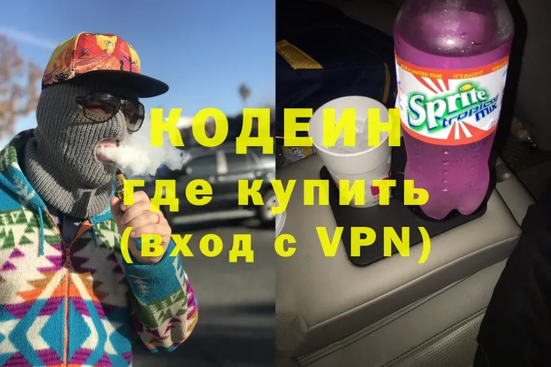 Кодеиновый сироп Lean Purple Drank  Буй 